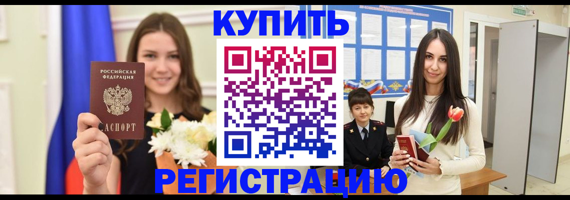 прописка ребенка в Почепе