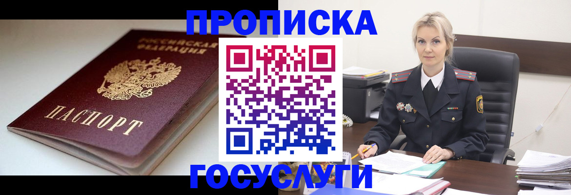временная регистрация собственник в Почепе