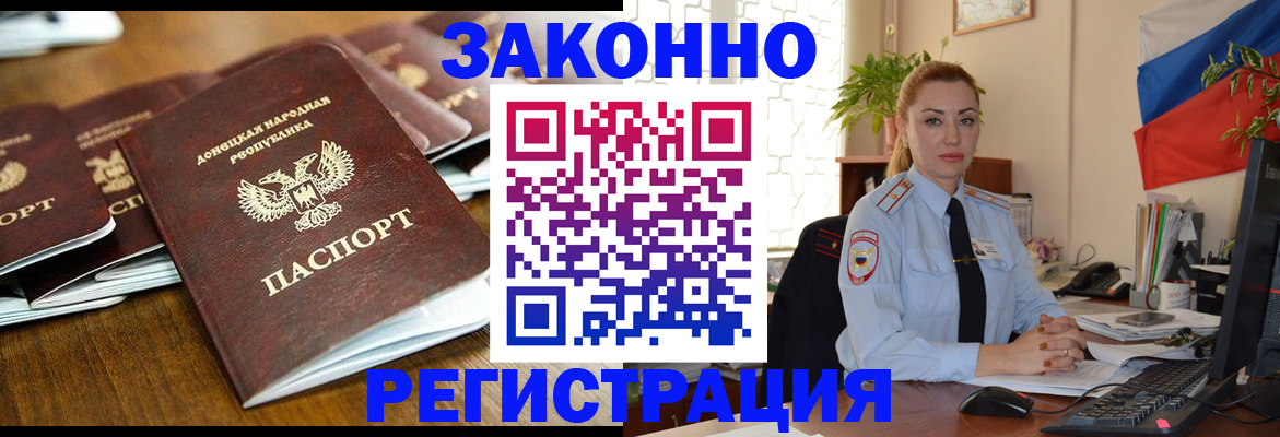 временная регистрация законно в Почепе