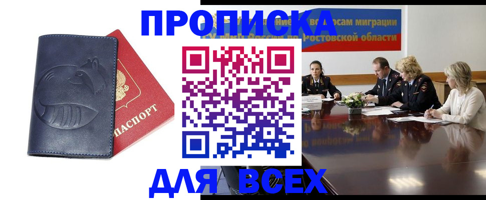 временная регистрация в квартире в Почепе
