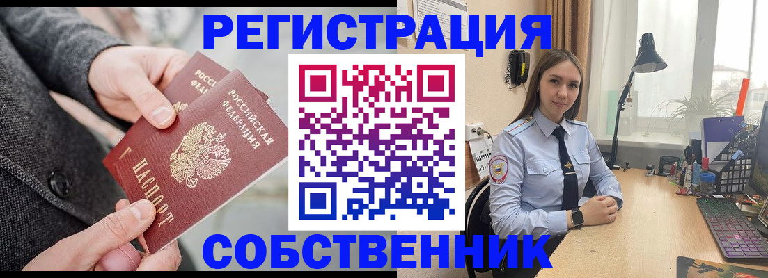временная регистрация для школы в Почепе